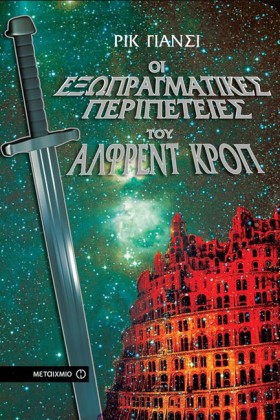 ΟΙ ΕΞΩΠΡΑΓ &hellip;