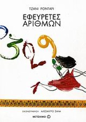 ΕΦΕΥΡΕΤΕΣ &hellip;