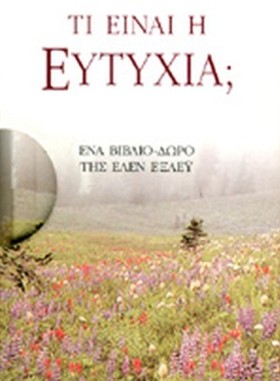 ΤΙ ΕΙΝΑΙ Η &hellip;