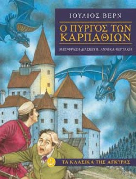 Ο ΠΥΡΓΟΣ Τ …