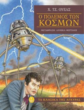 Ο ΠΟΛΕΜΟΣ &hellip;