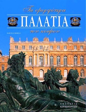 ΤΑ ΟΜΟΡΦΟΤ …