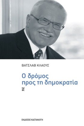 Ο ΔΡΟΜΟΣ Π …