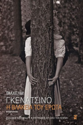 Η ΒΛΑΚΕΙΑ &hellip;