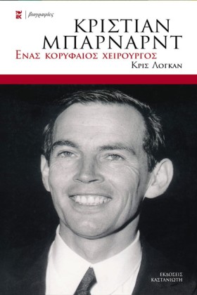 ΚΡΙΣΤΙΑΝ Μ …