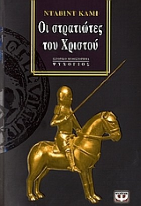 ΟΙ ΣΤΡΑΤΙΩ &hellip;