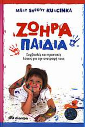ΖΩΗΡΑ ΠΑΙΔ &hellip;