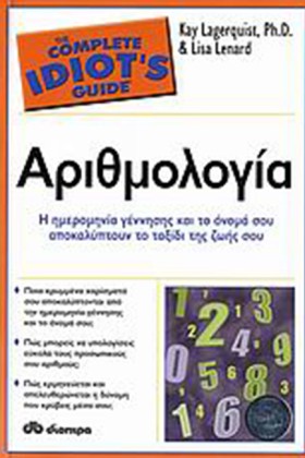 ΑΡΙΘΜΟΛΟΓΙ &hellip;