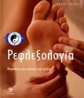ΡΕΦΛΕΞΟΛΟΓ &hellip;
