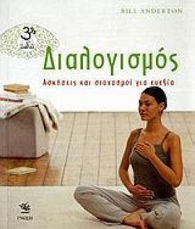 ΔΙΑΛΟΓΙΣΜΟ &hellip;
