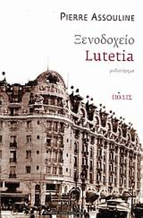 ΞΕΝΟΔΟΧΕΙΟ …