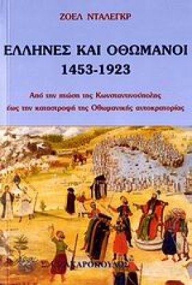 ΕΛΛΗΝΕΣ ΚΑ …