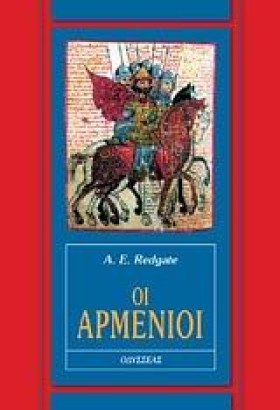 ΟΙ ΑΡΜΕΝΙΟ &hellip;