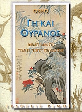 ΓΗ ΚΑΙ ΟΥΡ &hellip;