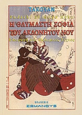 Η ΘΑΥΜΑΣΤΗ &hellip;