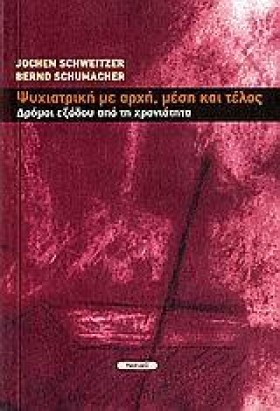 ΨΥΧΙΑΤΡΙΚΗ …