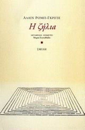 Η ΖΗΛΙΑ