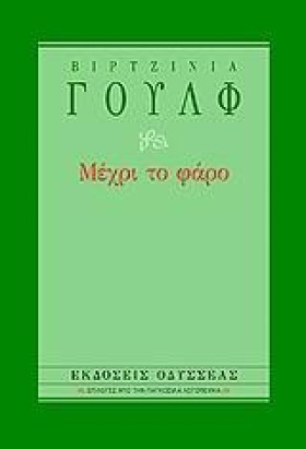 ΜΕΧΡΙ ΤΟ Φ …