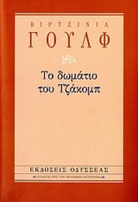 ΤΟ ΔΩΜΑΤΙΟ &hellip;