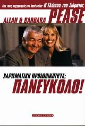 ΧΑΡΙΣΜΑΤΙΚ &hellip;