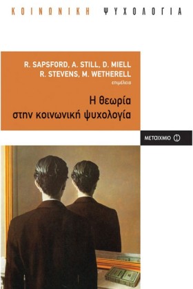 Η ΘΕΩΡΙΑ Σ &hellip;