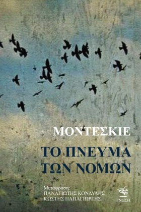 ΤΟ ΠΝΕΥΜΑ …