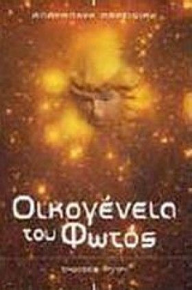 ΟΙΚΟΓΕΝΕΙΑ &hellip;