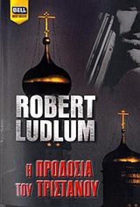 Η ΠΡΟΔΟΣΙΑ &hellip;
