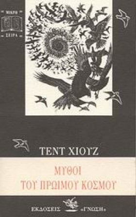 ΜΥΘΟΙ ΤΟΥ &hellip;