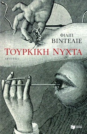 ΤΟΥΡΚΙΚΗ Ν &hellip;