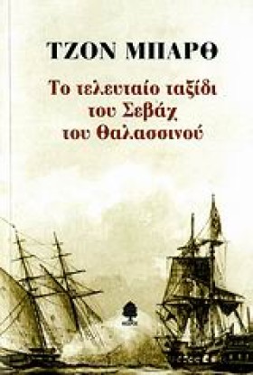 ΤΟ ΤΕΛΕΥΤΑ &hellip;
