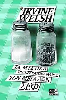 ΤΑ ΜΥΣΤΙΚΑ …