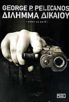 ΔΙΛΗΜΜΑ ΔΙ …