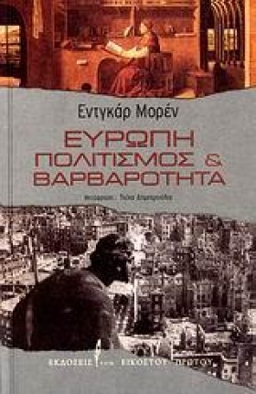 ΕΥΡΩΠΗ-ΠΟΛ …