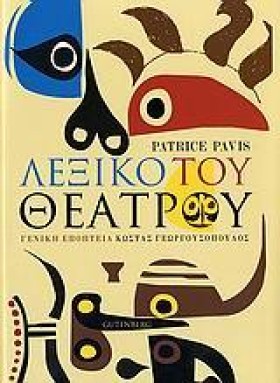 ΛΕΞΙΚΟ ΤΟΥ &hellip;