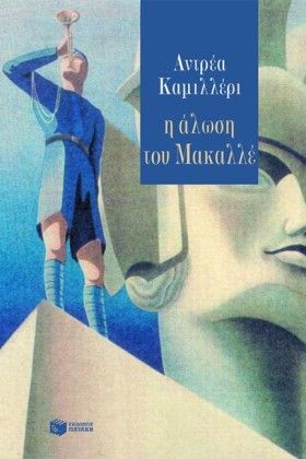 Η ΑΛΩΣΗ ΤΟ &hellip;