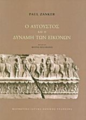 Ο ΑΥΓΟΥΣΤΟ &hellip;