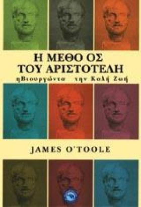 Η ΜΕΘΟΔΟΣ &hellip;