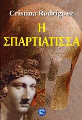 Η ΣΠΑΡΤΙΑΤ &hellip;
