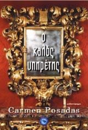 Ο ΚΑΛΟΣ ΥΠ &hellip;