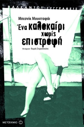 ΕΝΑ ΚΑΛΟΚΑ &hellip;