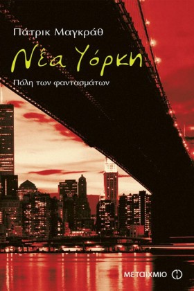 ΝΕΑ ΥΟΡΚΗ- &hellip;