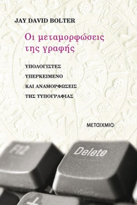 ΟΙ ΜΕΤΑΜΟΡ &hellip;