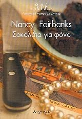 ΣΟΚΟΛΑΤΑ Γ …