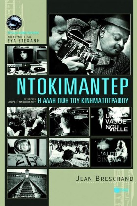 ΝΤΟΚΙΜΑΝΤΕ &hellip;