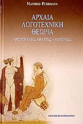 ΑΡΧΑΙΑ ΛΟΓ &hellip;
