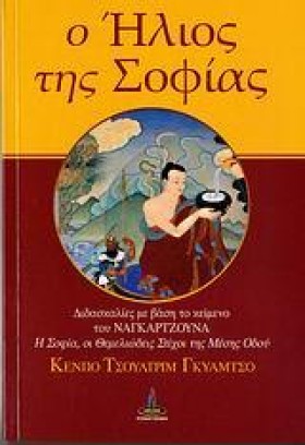 Ο ΗΛΙΟΣ ΤΗ &hellip;