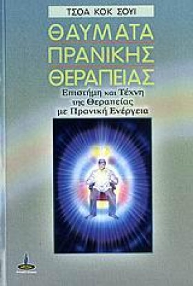 ΘΑΥΜΑΤΑ ΠΡ &hellip;