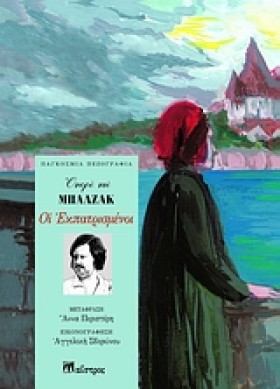 ΟΙ ΕΚΠΑΤΡΙ &hellip;