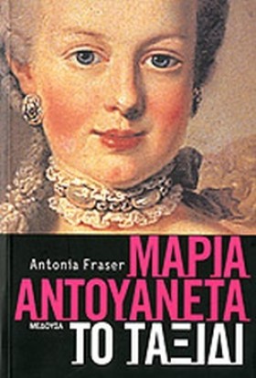 ΜΑΡΙΑ ΑΝΤΟ …